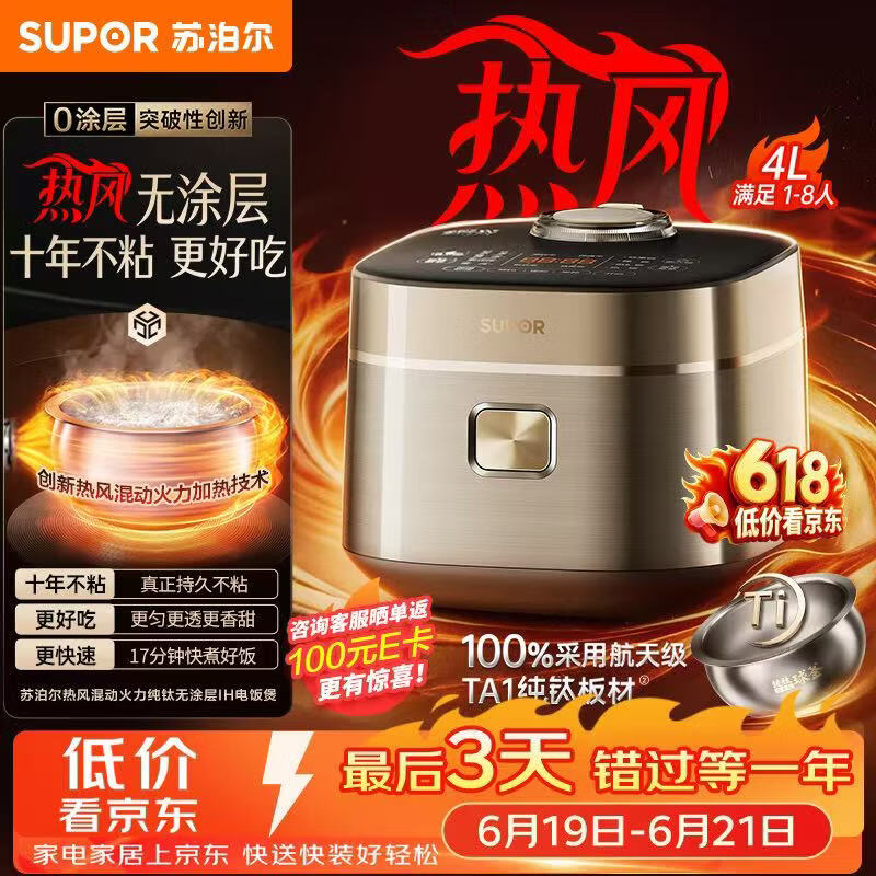 苏泊尔（SUPOR）【价低头部主播9折】电饭煲1-8人4升IH热风球釜纯钛0涂层不粘锅家用多功能智能预约电饭锅F4H8093S
