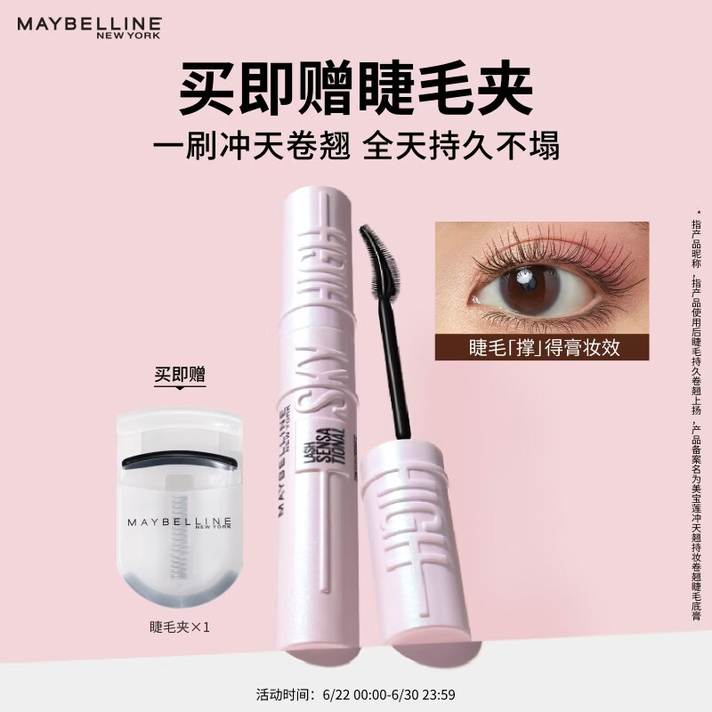 美宝莲冲天翘睫毛撑得膏睫毛膏打底纤长卷翘不晕染小刷头