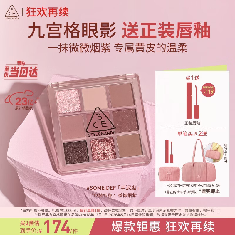 3ce九宫格九色眼影盘微微烟紫SOMEDEF芋泥盘送女友生日礼物