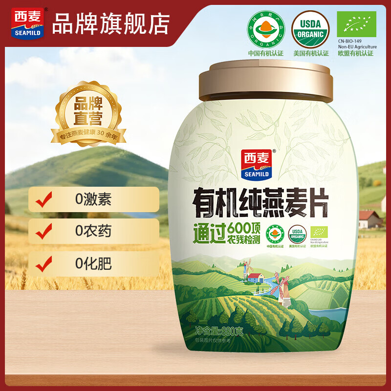 西麦有机纯燕麦片880g/桶 29.9元 - 86线报