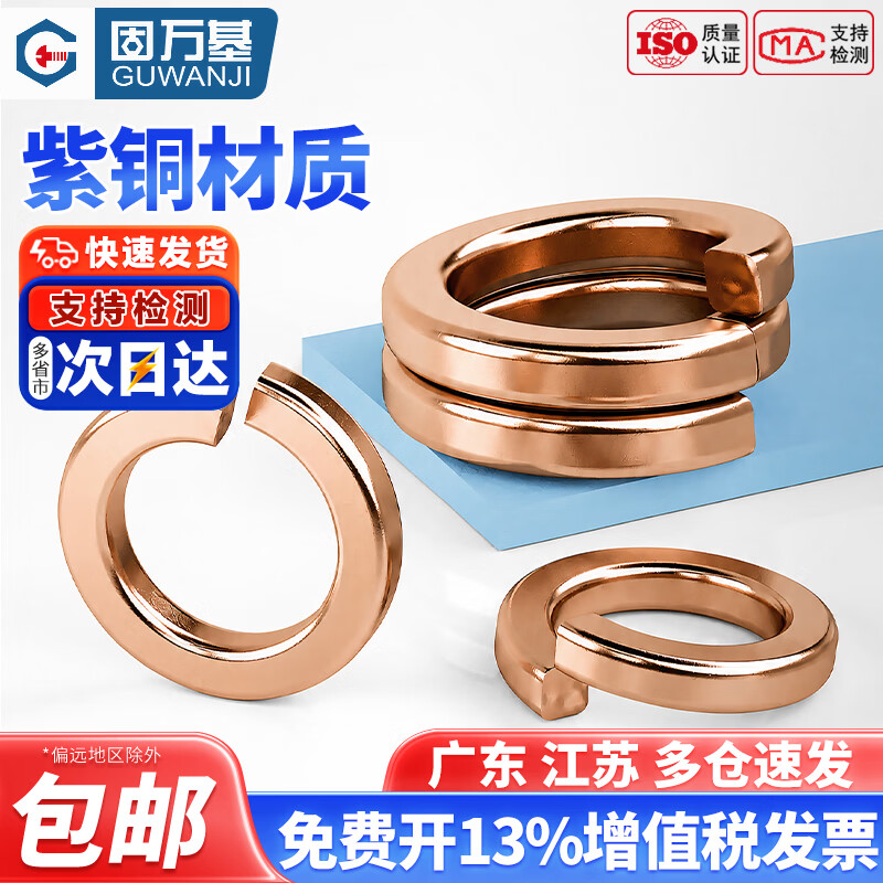 固万基（GUWANJI）紫铜弹垫纯铜弹簧垫圈青铜圆形垫片螺丝金属华司介子大全国标GB93 M2[100只]