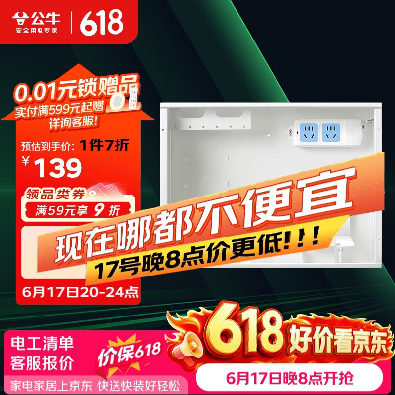 公牛(BULL)弱电箱 多媒体光纤箱信息箱 集线箱 配电箱 大箱带GN-A02插座