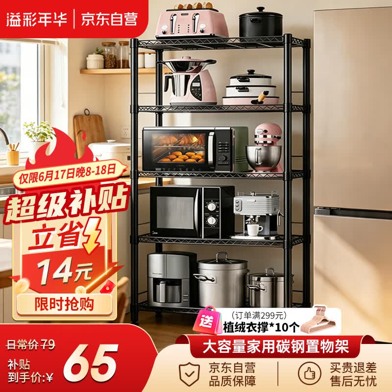 溢彩年华厨房置物架落地多功能储物架子5层架货架家用多层客厅收纳架172M