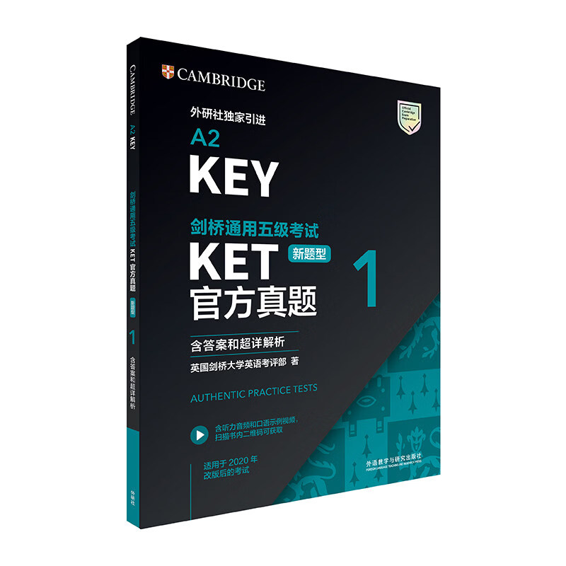 新东方外研社 剑桥通用五级考试KET官方真题 KET官方真题(新题型)1