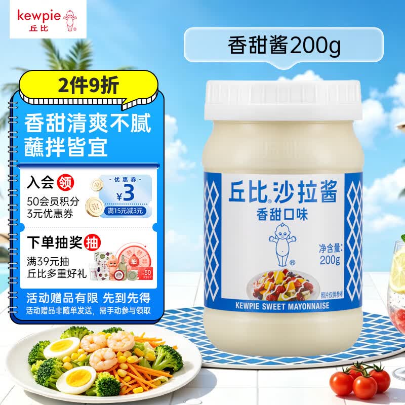 丘比沙拉酱 200g*1瓶 香甜口味 调味品 三明治面包酱水果蔬菜火鸡面