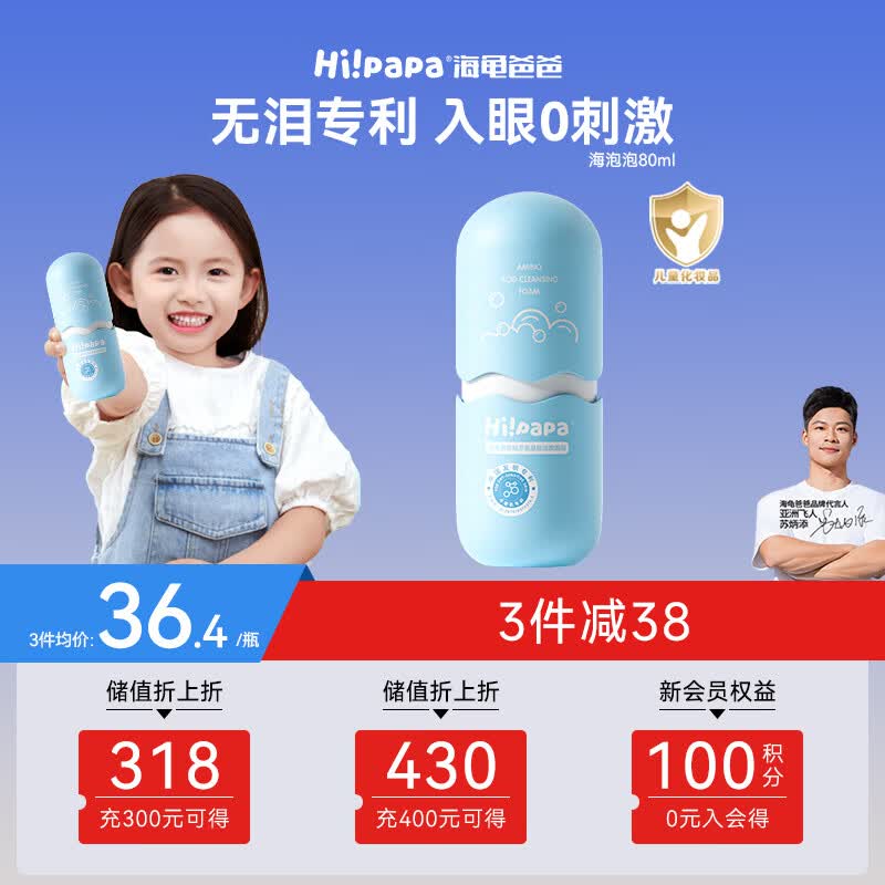 海龟爸爸春夏季氨基酸儿童洗面奶海泡泡80ml 男女青少年专用温和泡沫