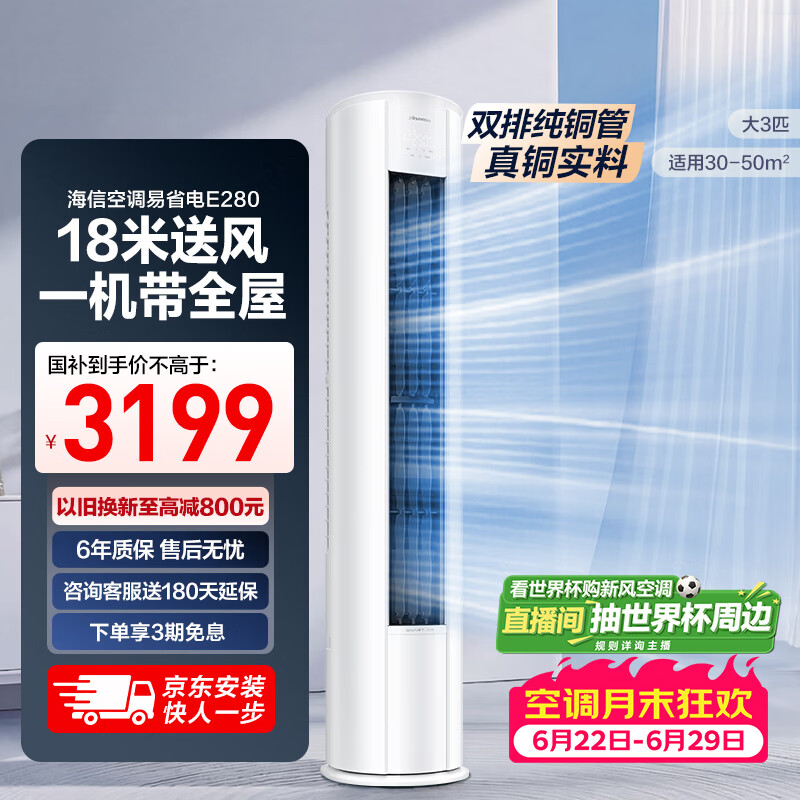 海信空调易省电E280大3匹客厅立式柜机外机双排纯铜管大风量一级能效变频冷暖 国家补贴KFR-72LW/E280-