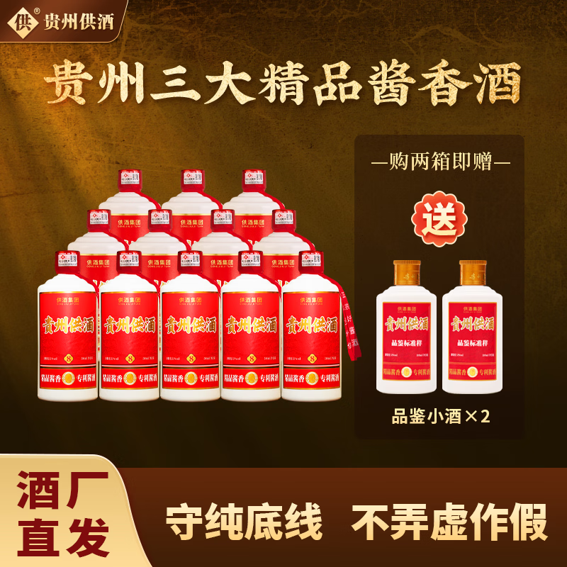 供 贵州供酒  酱香型白酒纯粮食窖藏大曲坤沙老酒53度 53度 500mL 12瓶 【赠100ml品鉴小酒*2】