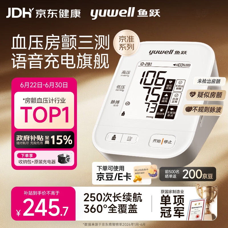 鱼跃（yuwell）房颤心律电子血压计S67XR血压仪医用高精准高血压测量仪家用送礼