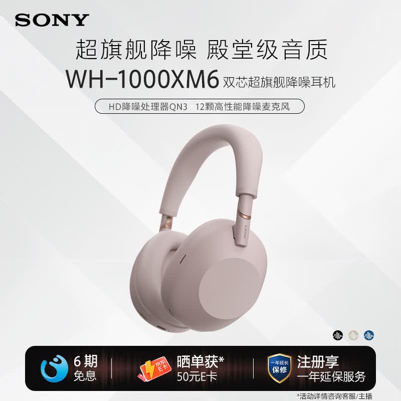 索尼（SONY）【官方直营】WH-1000XM6 焕新补贴 双芯超旗舰头戴降噪耳机  头戴式蓝牙无线耳机  暮沙粉