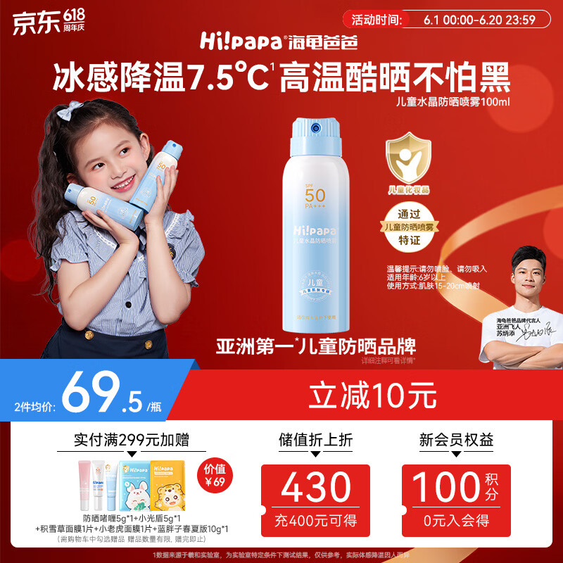 海龟爸爸儿童防晒喷雾可上飞机儿童高倍SPF50 防水防汗100ml 6岁+适用
