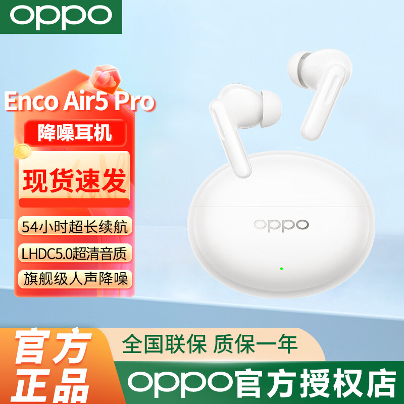 OPPO Enco Air5 Pro 真无线耳机encoair5pro降噪耳机入耳式air5pro蓝牙耳机oppo耳机 月珀白（官方标配）