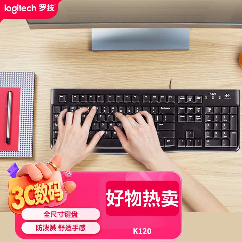罗技（Logitech）K120 键盘 有线键盘 办公键盘 全尺寸 黑色U口 104键