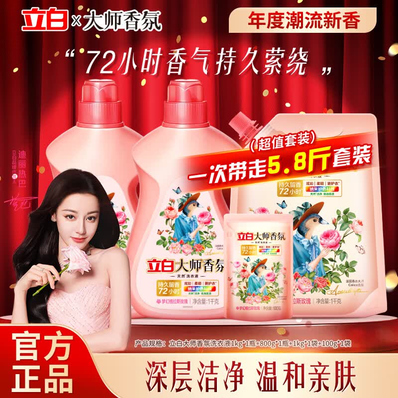 立白大师香氛洗衣液拍2件得11.6斤组合 49.8元 - 86线报