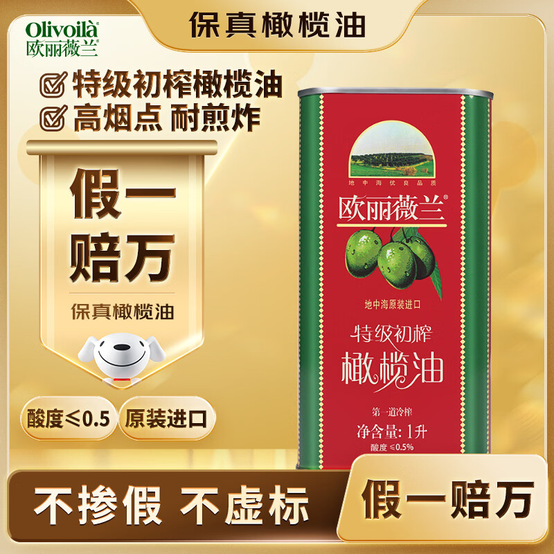 欧丽薇兰 Olivoila【保真橄榄油】食用油 特级初榨橄榄油红装1L