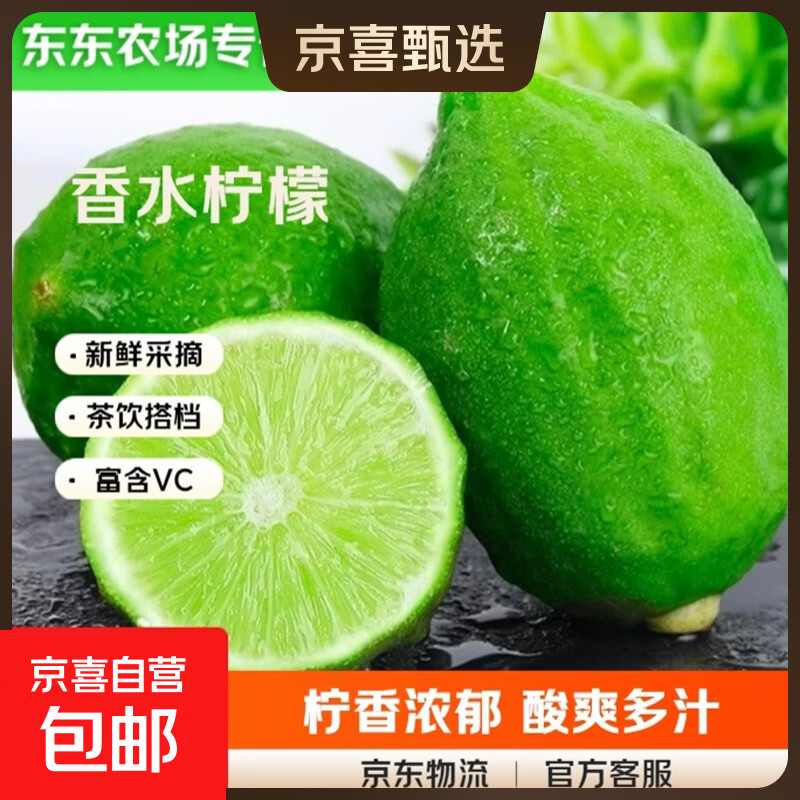 广东香水青柠檬 带箱2斤-净重1.6斤-单果净重【65克+】