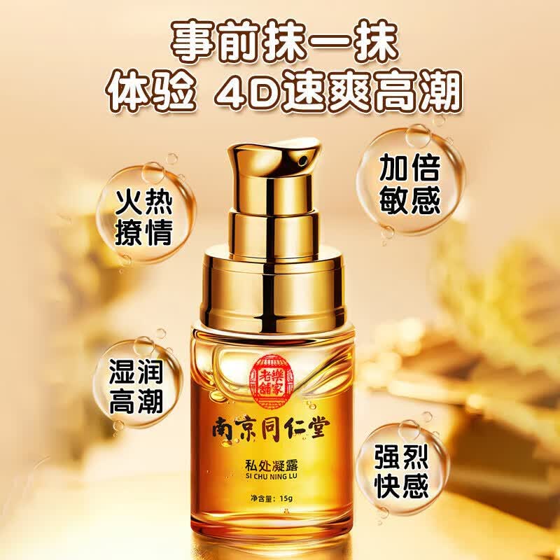 南京同仁堂中老年成人女人专用春调情剂高潮液润滑油私处增强欲望房事用滴上 单瓶】一滴精油润滑剂就喷润滑液女性高謿液增强液求插 快感液性冷淡专用品神仙水情趣用品夫妻床上助爱工具