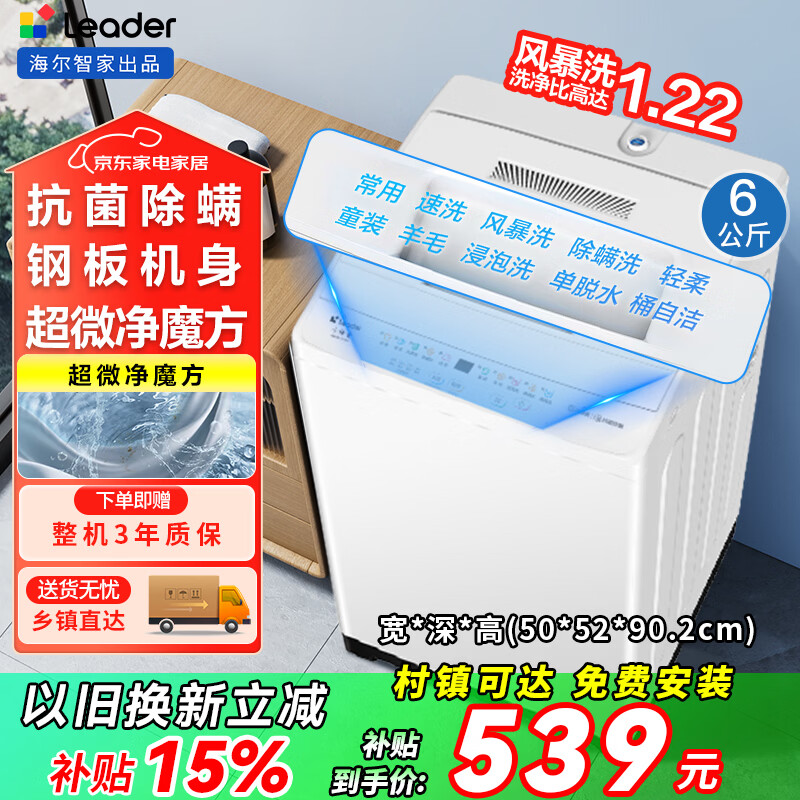 Leader XQBL60-M20D0 波轮洗衣机 6公斤