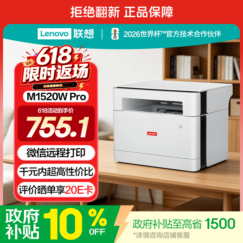 联想(Lenovo)至像M1520W Pro 激光打印机家用办公 学生学习作业家庭打印机 手机无线打印机复印扫描一体机