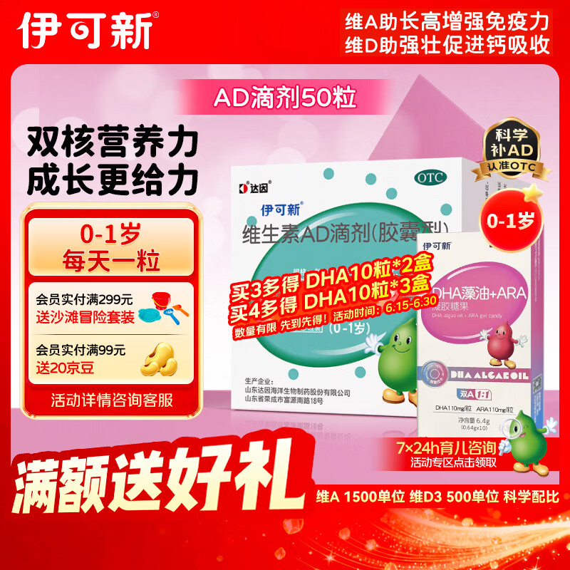 伊可新维生素AD滴剂（胶囊型）50粒0-1岁 婴儿ad 新生儿ad维生素ad滴剂 ad伊可新ad