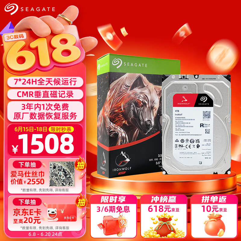 希捷（SEAGATE）NAS硬盘 4TB 256MB 机械硬盘 CMR垂直 静音低耗 数据恢复服务 3.5英寸 希捷酷狼 ST4000VN006