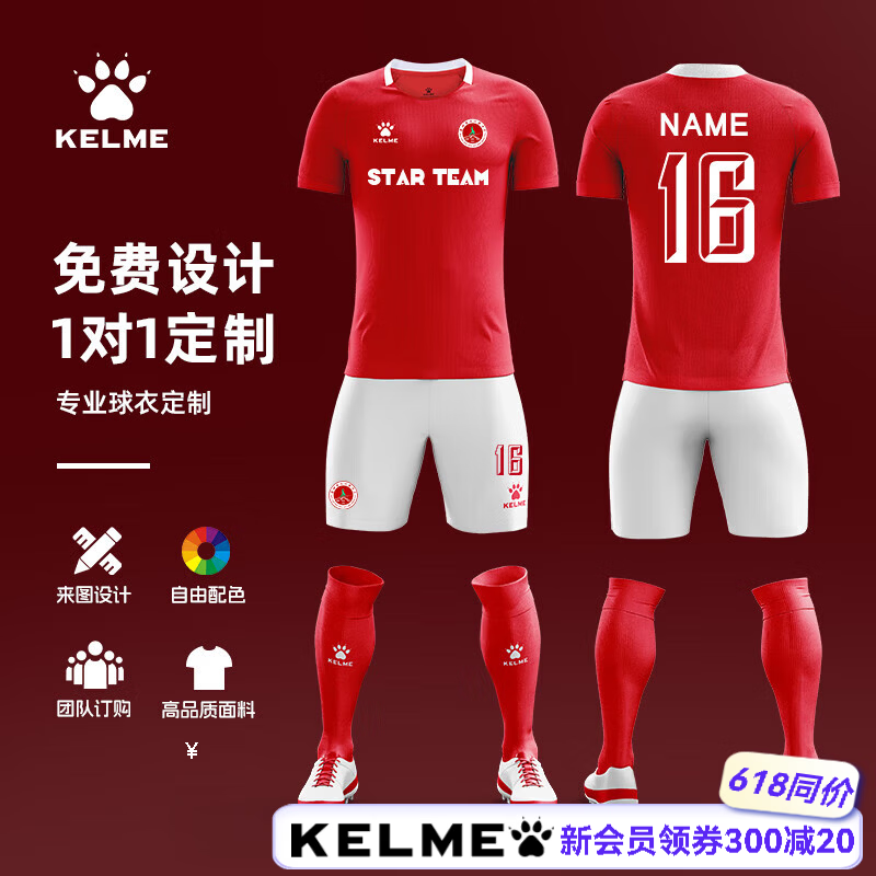 卡尔美（KELME）足球服套装男成人定制比赛训练队服运动服短袖儿童足球服组队球衣 红色【免费设计 高端印制】 M （成人款）