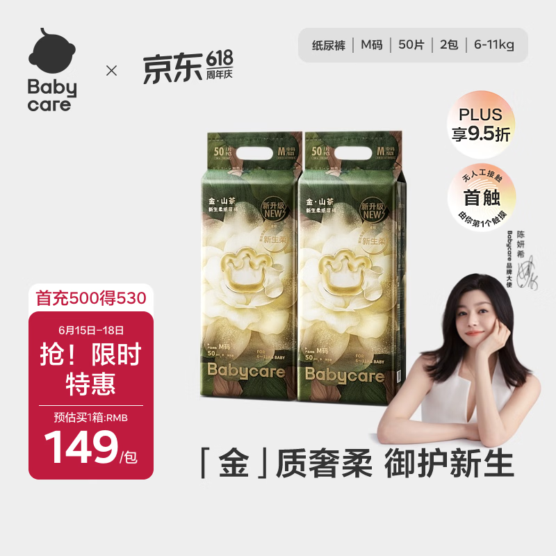 babycare金山茶花纸尿裤M50片*2包(6-11kg)婴儿尿不湿超薄透气轻柔花苞裤
