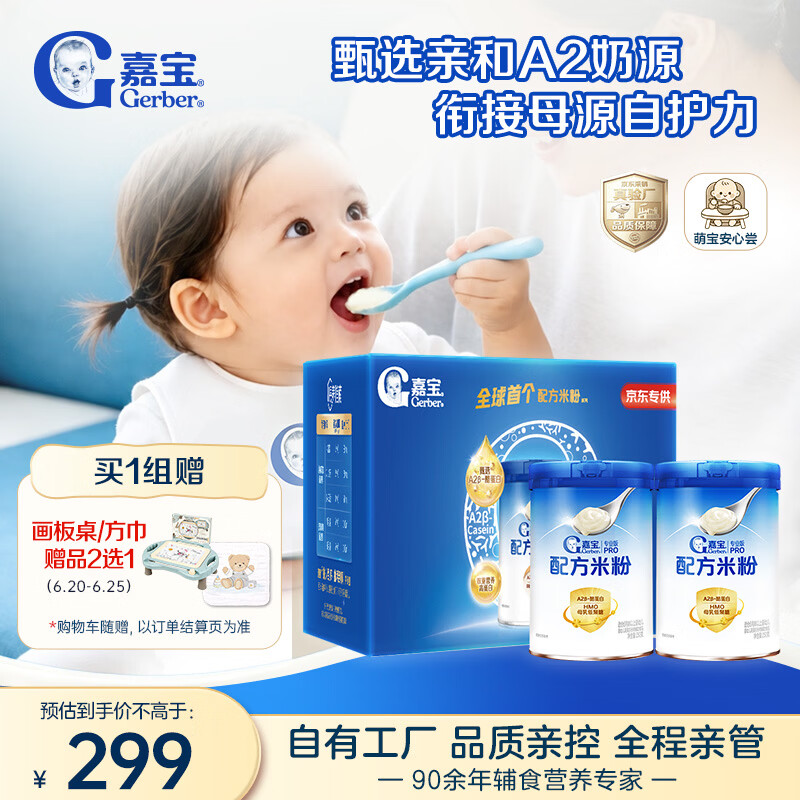 嘉宝（GERBER）A2β酪蛋白配方米粉250g*2罐礼盒装10倍益生菌高铁米粉100%真验厂