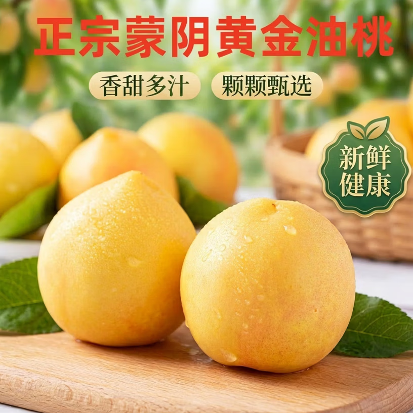 佑嘉木(BlessedWood)山东蒙阴黄金油桃黄桃现摘现发 4.5斤普通装