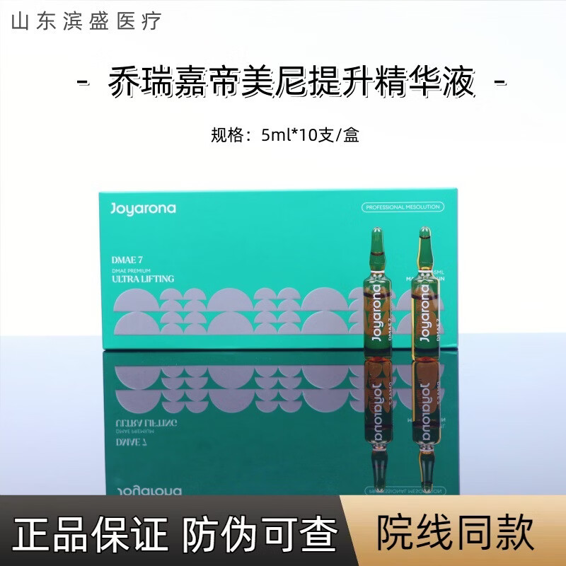 正莱堂7帝美妮面部提升精华原液50支防伪 5ml一支【防伪不可查】