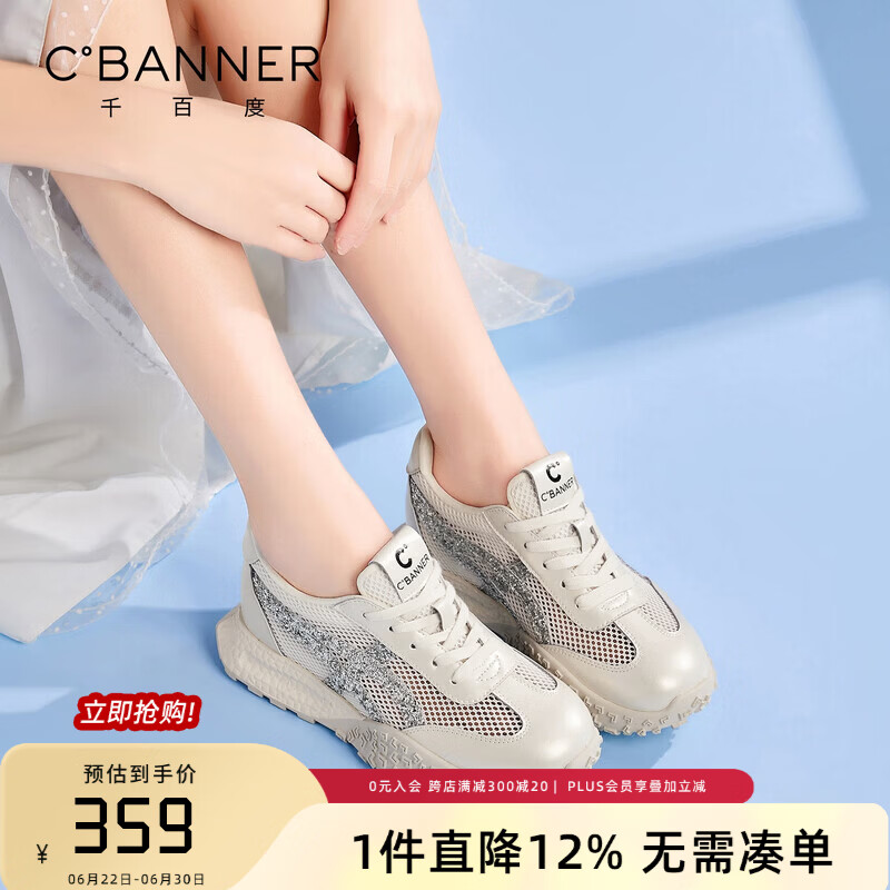 千百度（C.BANNER）内增高德训鞋女2026春秋百搭休闲运动鞋时尚潮流网面薄款透气女鞋 米色 36