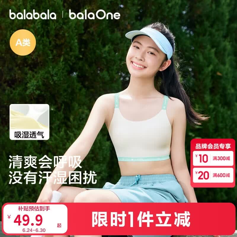 巴拉巴拉童装女童运动内衣发育期儿童小背心防走光文胸运动款运动背心隐形