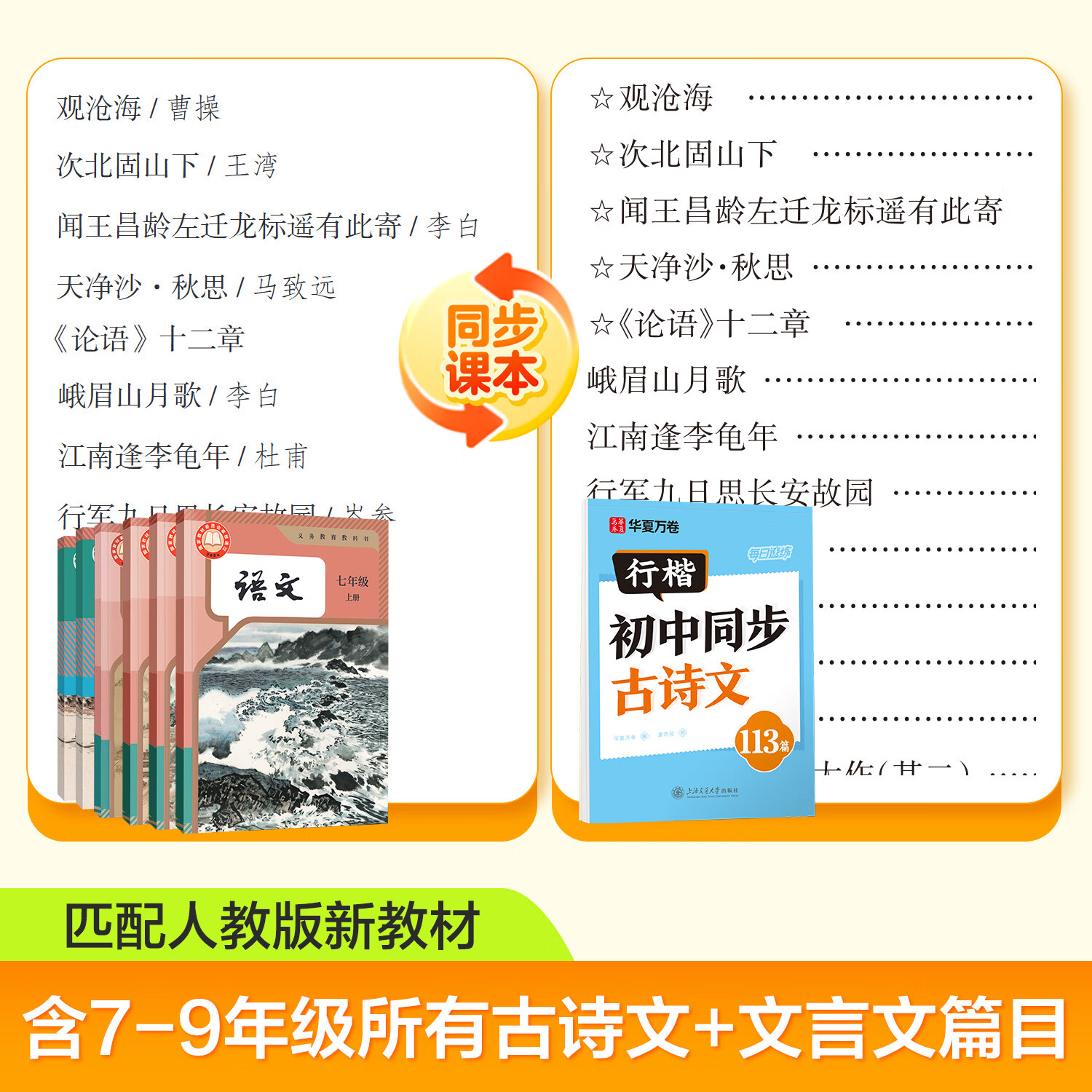 华夏万卷抖音热销中学生专用行楷每日速练夏哲冠入门教程视频讲解考场高频词同步古诗文 【七上单本】语文课课练(行楷)
