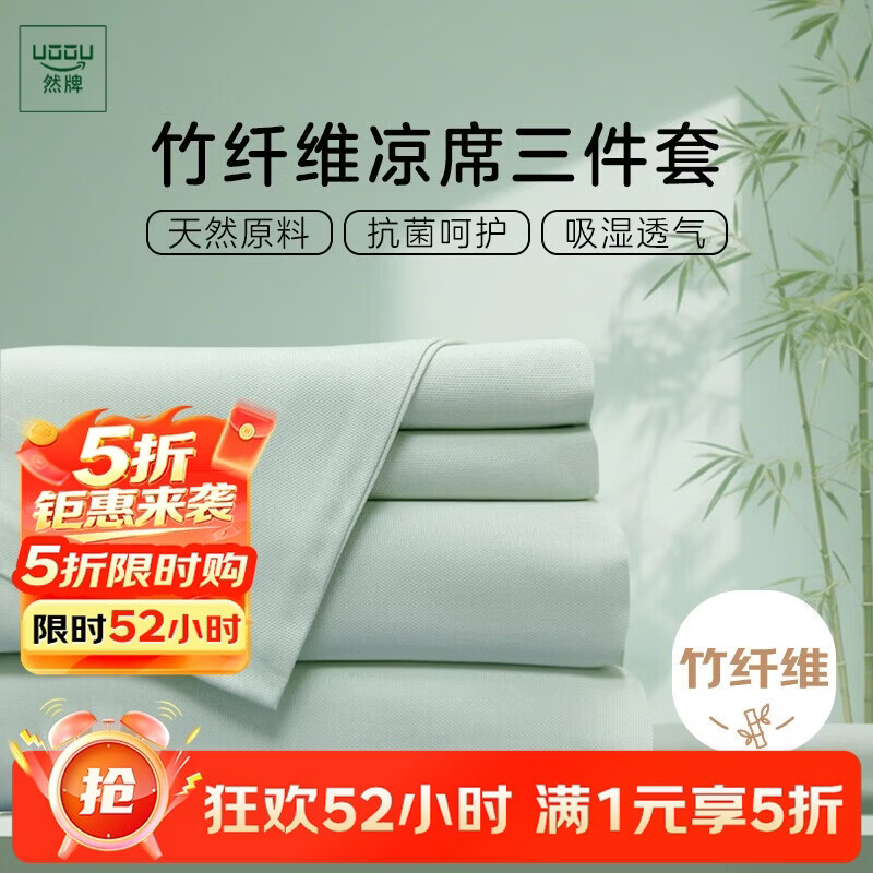 然牌竹纤维老粗布凉席床单可机洗夏季凉感空调软席子 1.5/1.8米床