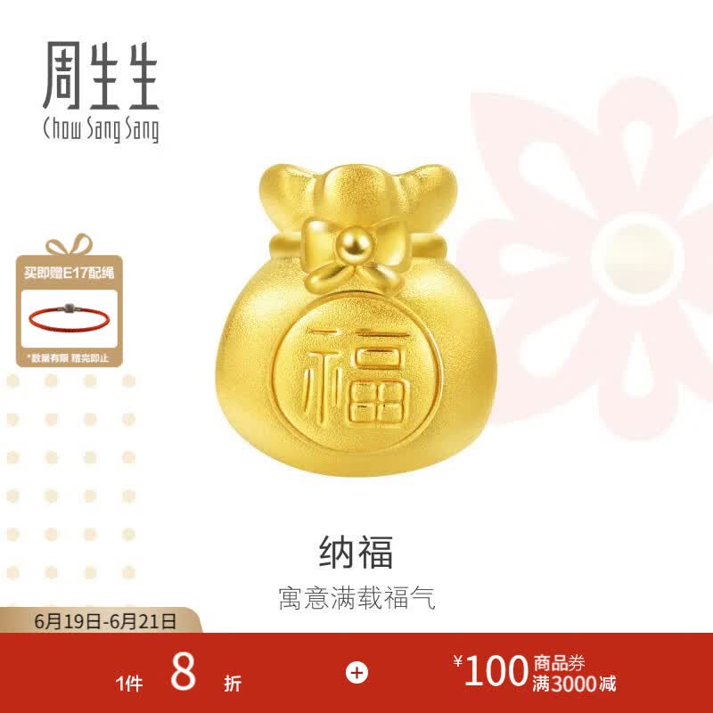 周生生黄金转运珠 足金Charme串珠男女福袋钱袋手串 89197C定价 福袋