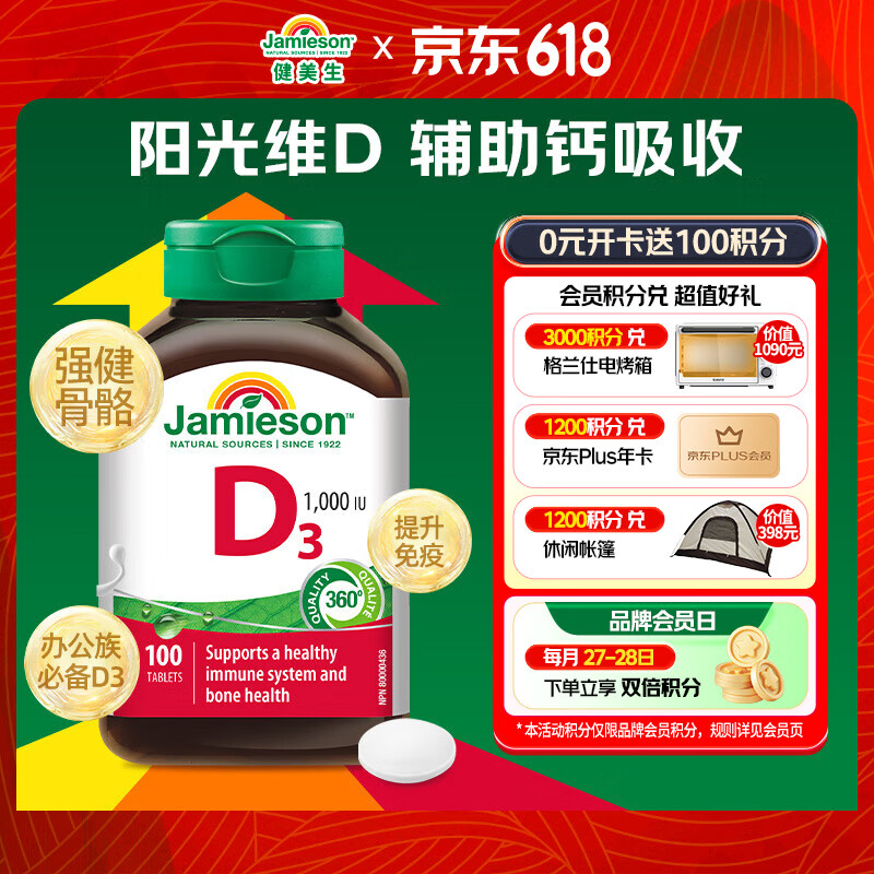 健美生（Jamieson）维生素D3 1000IU*100片/瓶促进钙吸收阳光瓶d3成年上班族增强免疫