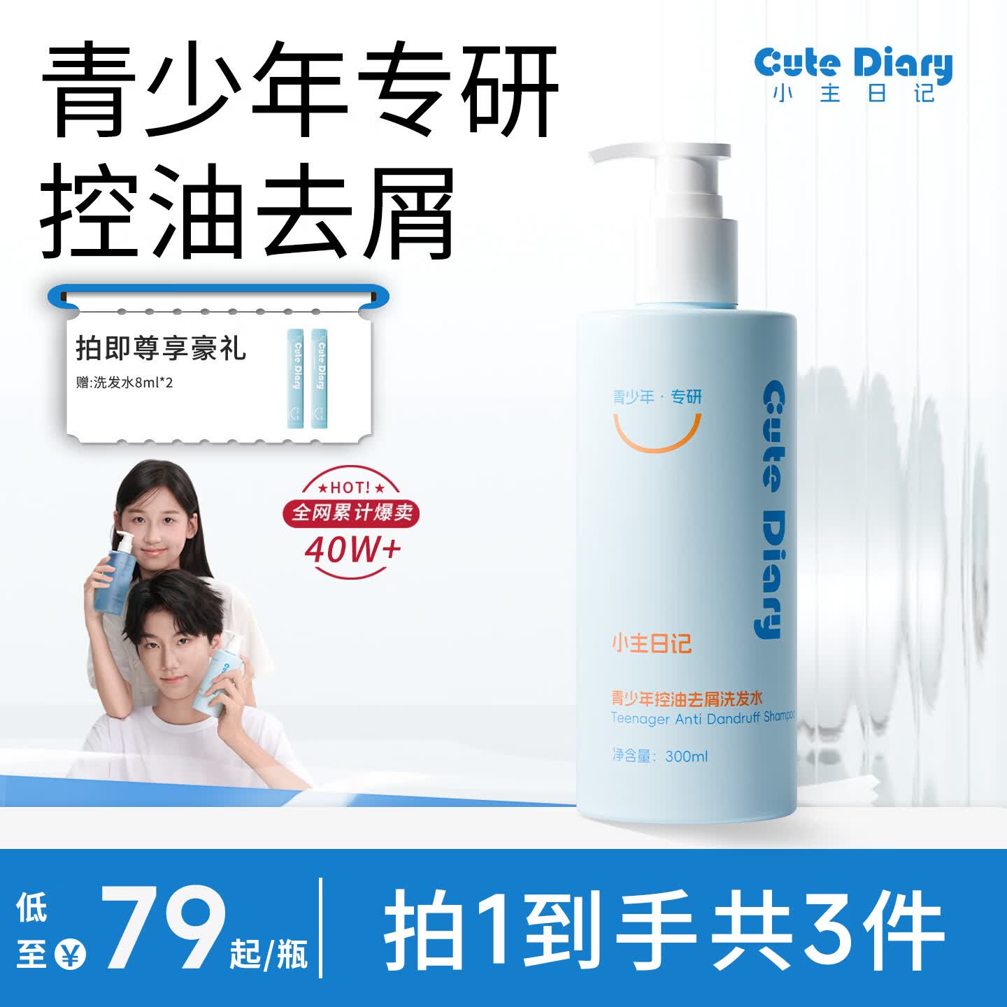 小主日记青少年去油头臭味洗发水大童氨基酸表活洗发水温和去屑