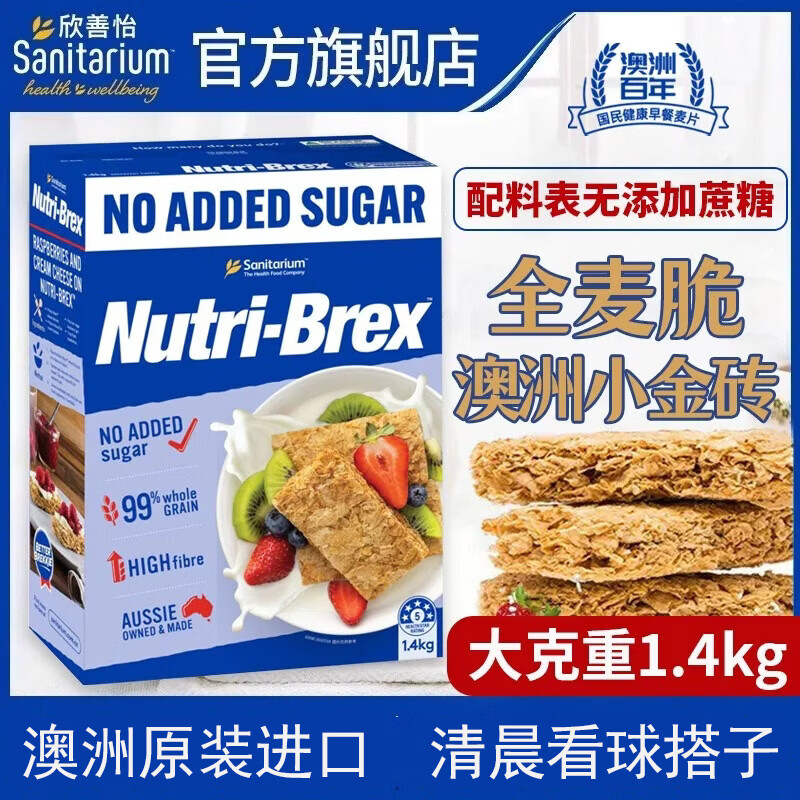 欣善怡澳洲进口配料表无蔗糖即食麦片1400g高纤维早餐低脂非燕麦全麦脆