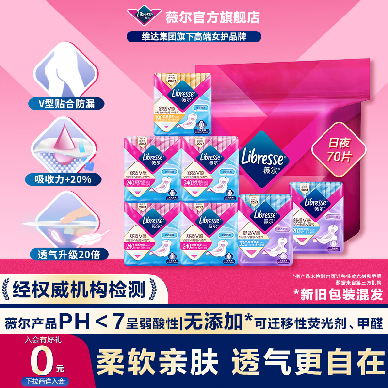 薇尔1卫生巾日夜组合套装日用加长夜用护垫迷你巾姨妈巾超薄透气 日夜70片