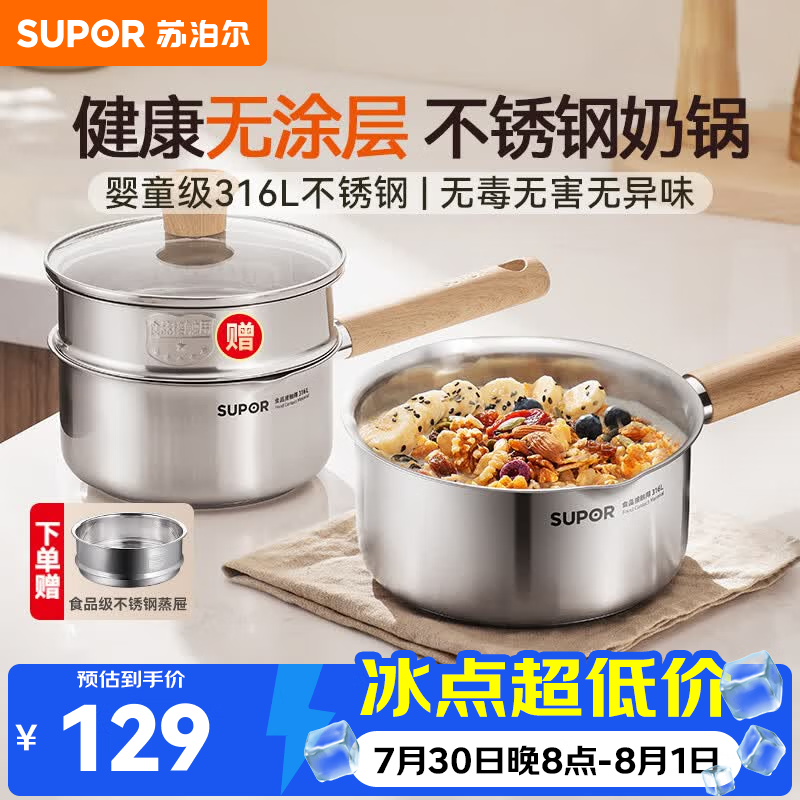 苏泊尔（SUPOR）奶锅316L不锈钢宝宝辅食锅泡面热牛奶小奶锅汤锅电磁炉燃气通用 【推荐】316L不锈钢奶锅- 18cm