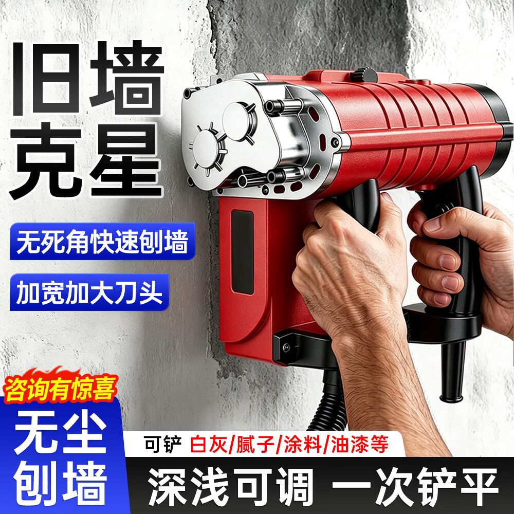 滕路刨墙机铲墙皮专用工具腻子无尘铲墙机无死角电动旧墙翻新铲墙神器 【高效铲墙】4580W+死角侧刀 可调深浅 一次刨平