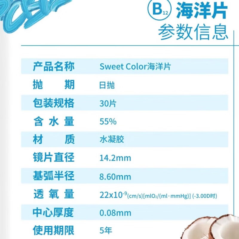 Sweet Color透明隐形日抛30片【海洋片】55%高含水隐形近视眼镜 100度