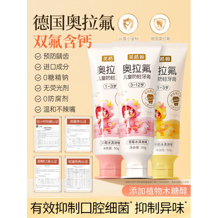 英格翰奥拉氟牙膏儿童宝宝奥拉氟含氟防蛀10专用3到6一12岁以上5岁换牙L 【3-12岁】【贵在运费.不划算】草莓味1支