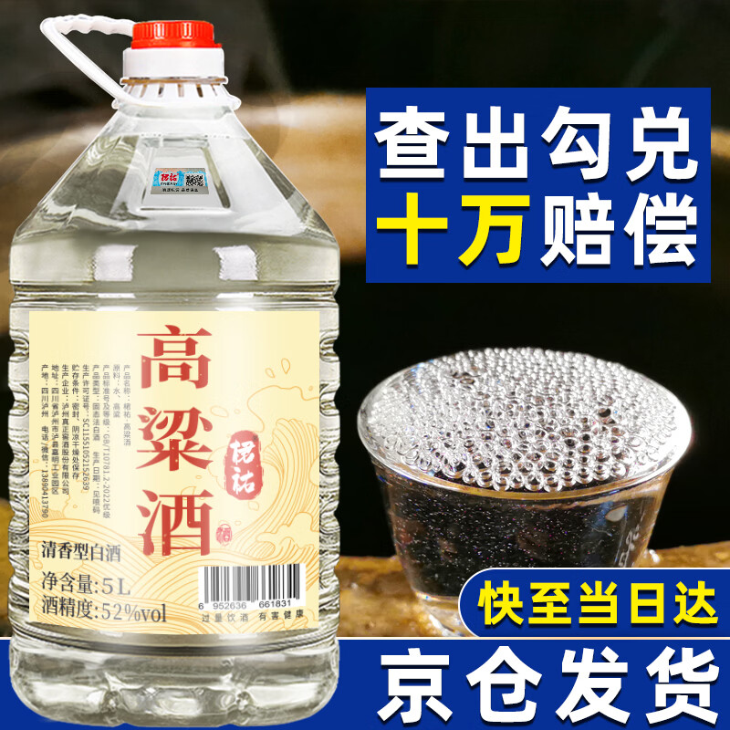 桾祐高粱酒清香型白酒52度纯粮食酒60度桶装白酒高度原浆酒泡酒专用酒 52度 5L 1桶 高粱酒-2年