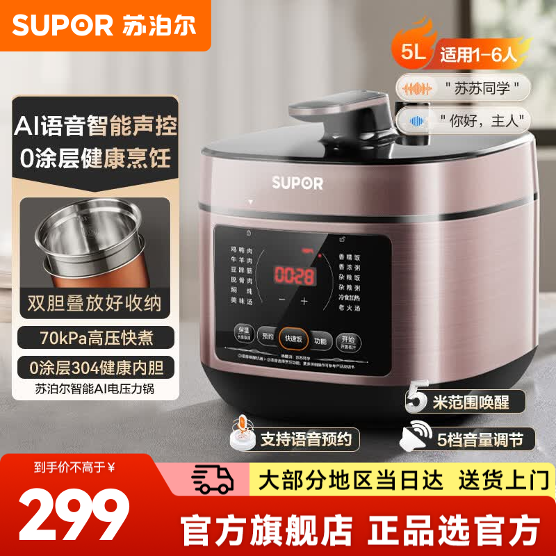 苏泊尔（SUPOR）电压力锅电高压锅 0涂层不锈钢内胆一锅双胆家用5L智能AI语音声控多功能一体电饭煲 70kPa高压快煮 AI语音声控丨 5L 丨20重安全保护