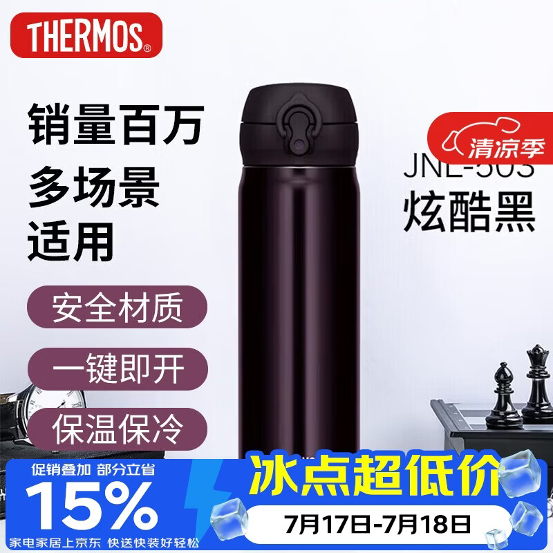 膳魔师（THERMOS）保温杯500ml男女士儿童保冷水杯子大容量伴手生日礼物JNL-JTB