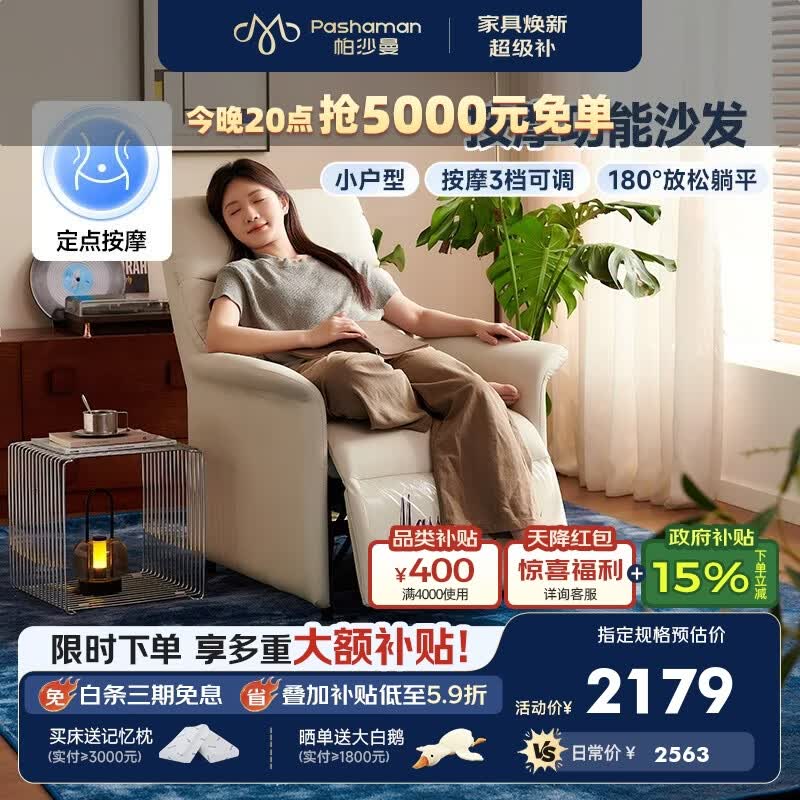帕沙曼头等舱单人电动功能沙发简约按摩单椅家用可躺可睡休闲椅GX102-C 【按摩款·米白色】电动躺+腰部3档按摩 设计师新款