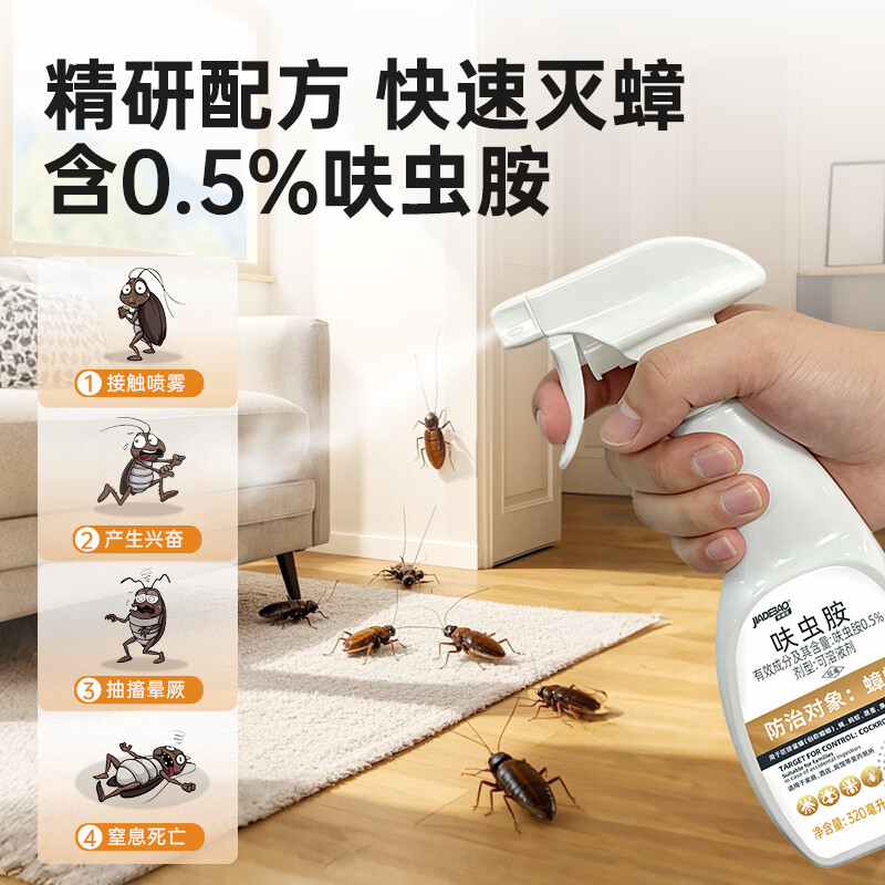 家德宝呋虫胺杀虫剂喷雾蟑螂跳蚤蚂蚁蝇非隐翅虫下水道去除小飞虫家用 【买二送一】呋虫胺320ml*3