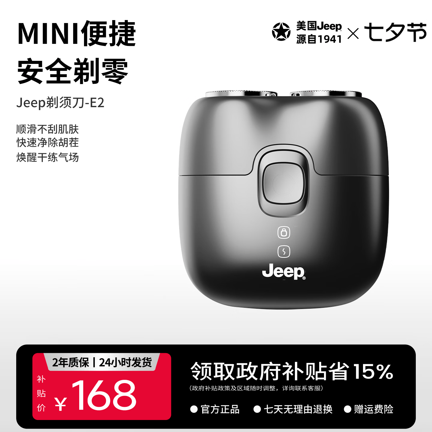 JEEP吉普【七夕礼物】E2自由侠电动剃须刀男士小巧便携迷你刮胡刀旅行出差长续航全身水洗男朋友老公