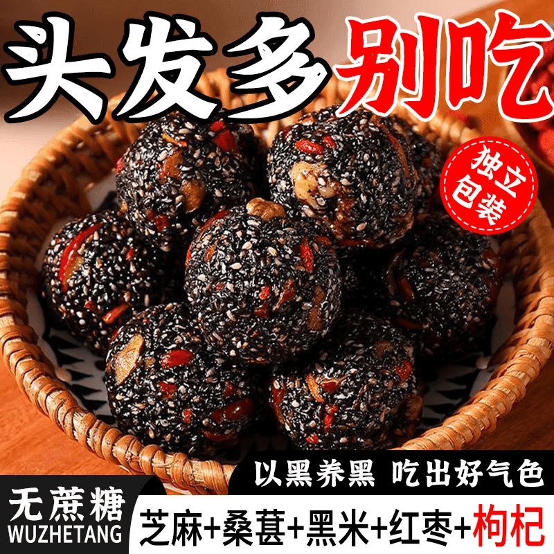胖东来同款【李亚鹏推荐】桑葚黑芝麻丸球500g无糖九蒸九晒独立小包装 尝鲜装：芝麻丸 10粒 10粒*1包 芝麻+枸杞+红枣+黑米+桑葚